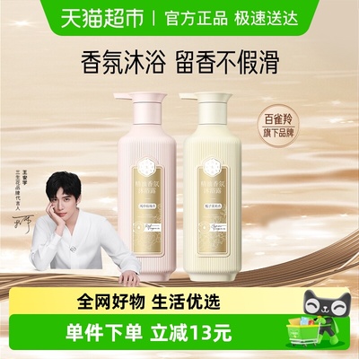 三生花精油香氛沐浴露