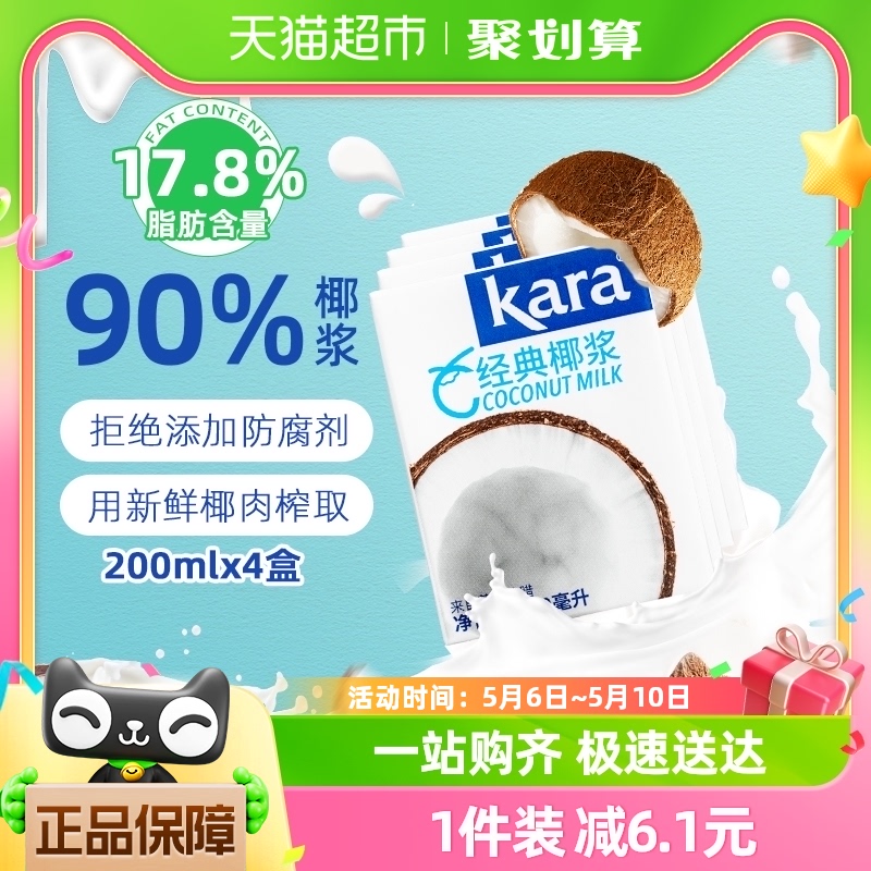 【印尼进口】Kara经典椰浆200ml*4盒佳乐生椰乳咖啡烘焙甜品咖喱 粮油调味/速食/干货/烘焙 其它原料 原图主图