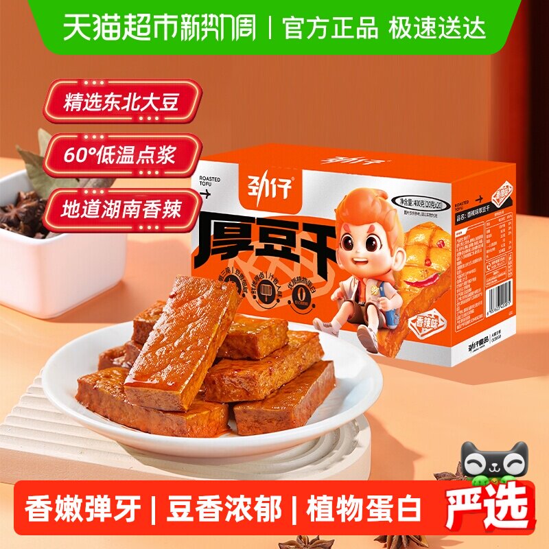 劲仔香辣味厚豆干豆腐干香干即食小吃宿舍怀旧小包装零食湖南特产