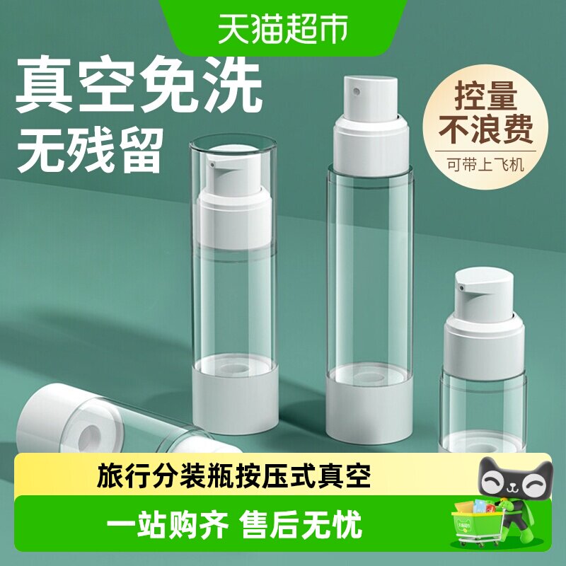 乐缔按压式真空喷雾瓶便携分装瓶图片