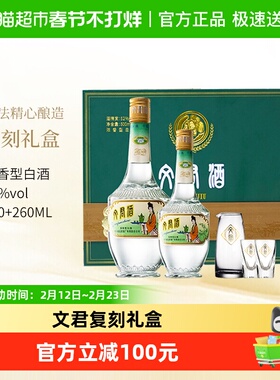 剑南春集团文君酒金质1988复刻礼盒500ml+260ml浓香型四川白酒