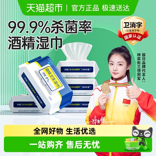 骏日杀菌家庭使用湿巾