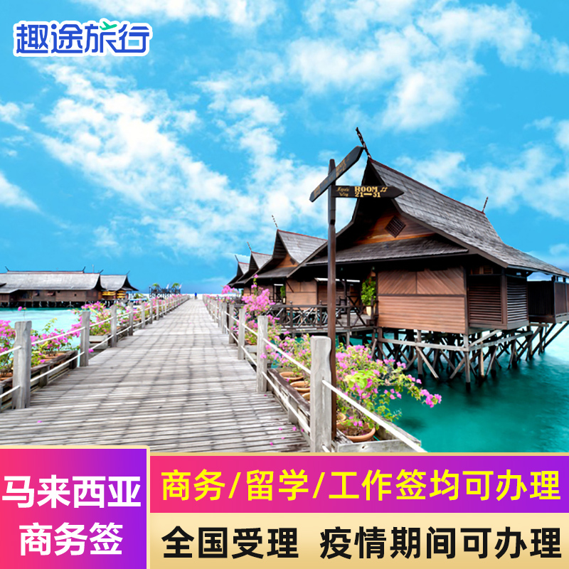 全国受理，不分领区 简化资料：护照相片即可 商务/留学签/工签证均可操作 延期、催签、保关等