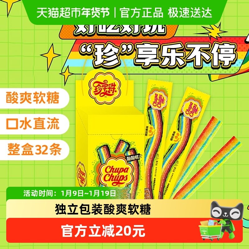 珍宝珠酸条挂板彩虹缤纷果味软糖啫喱酸砂糖 喜糖出游圣诞元旦节