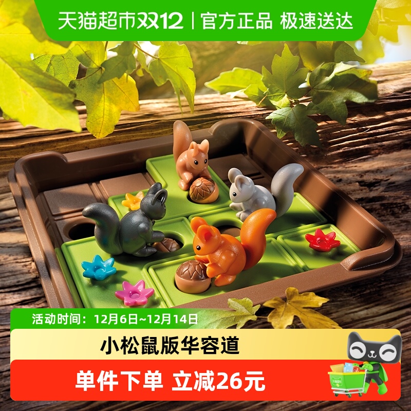SmartGames疯狂松鼠儿童桌游