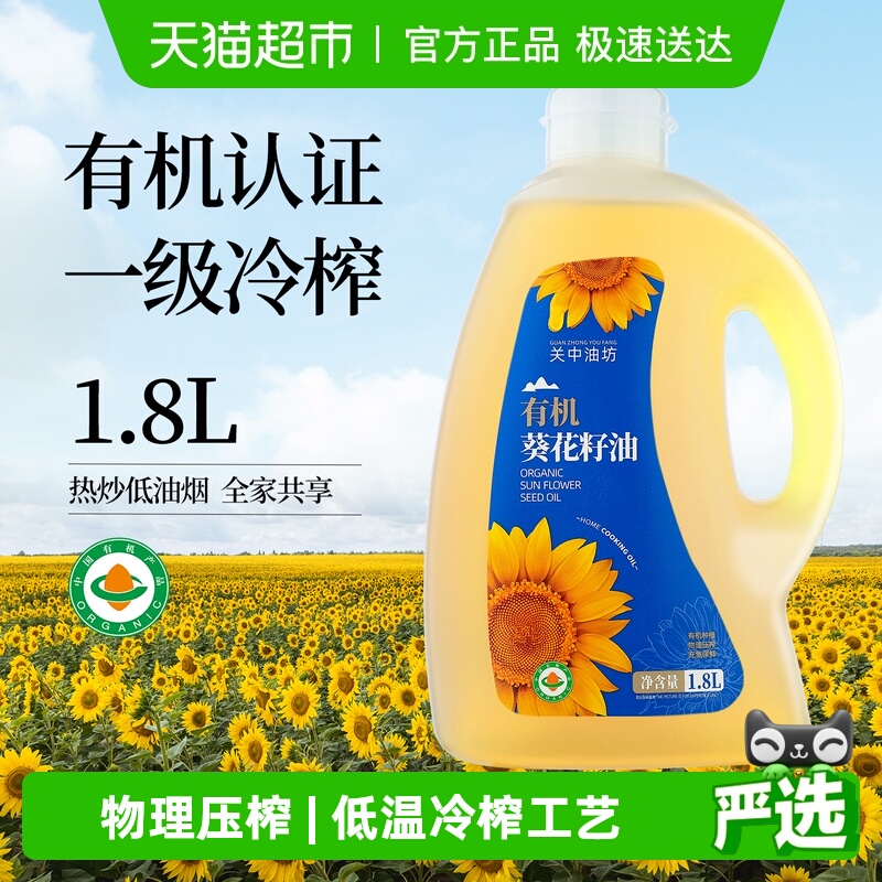 关中油坊一级物理压榨食用油