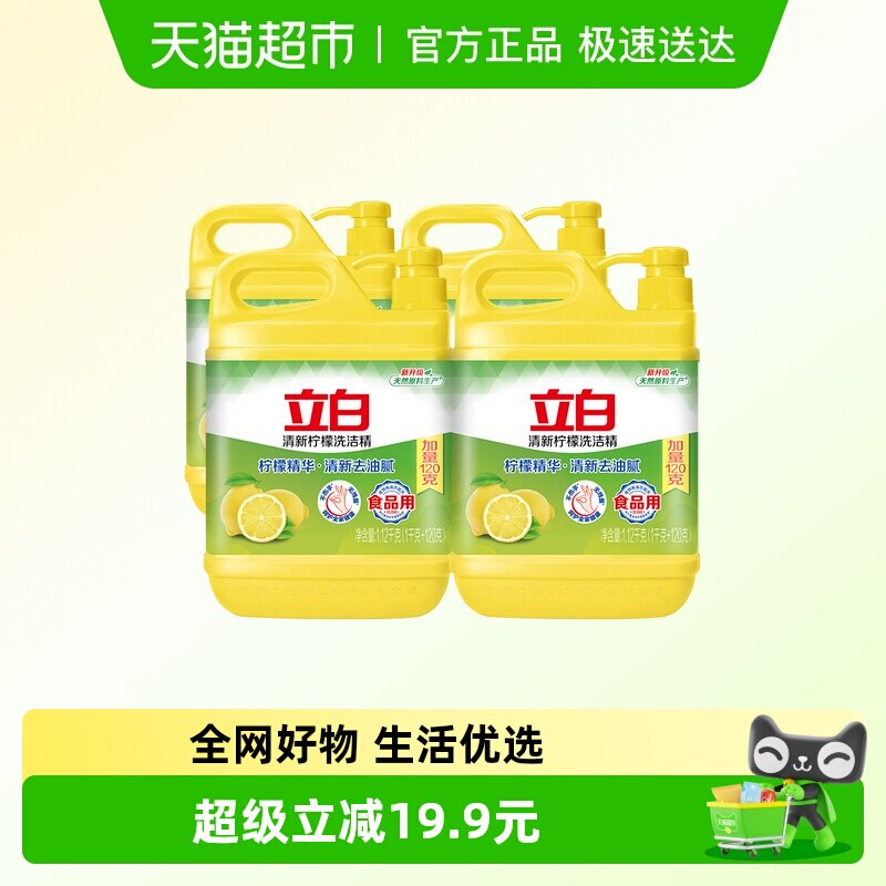 立白柠檬去油洗洁精厨房洗涤剂1.12kg*4瓶装不伤手食品用蔬果净