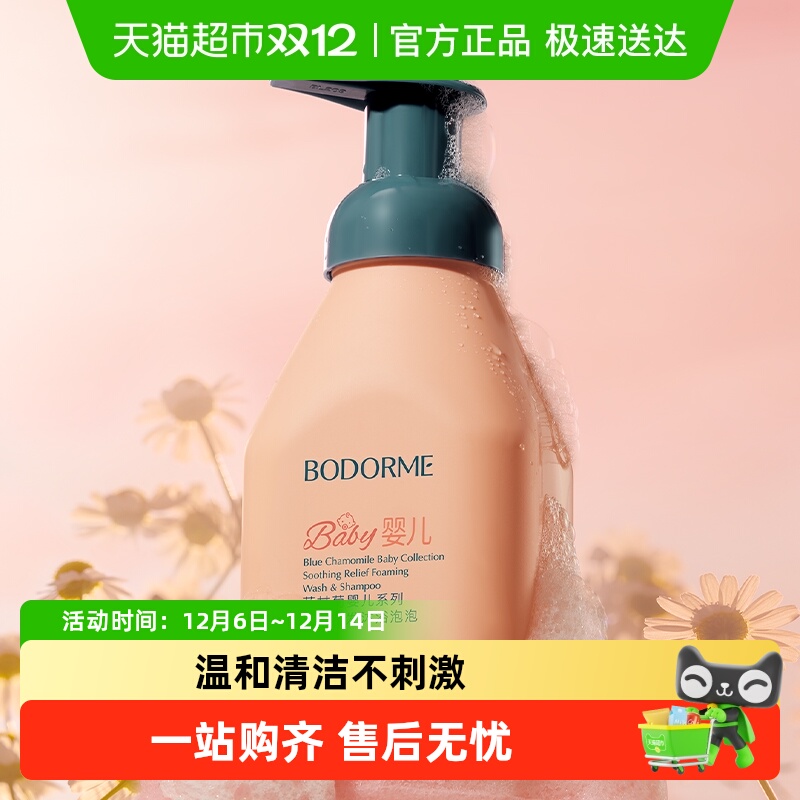 贝德美幼儿洗发沐浴液