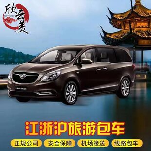 杭州到上海乌镇南浔萧山浦东机场西湖苏州嘉兴南京千岛湖绍兴包车