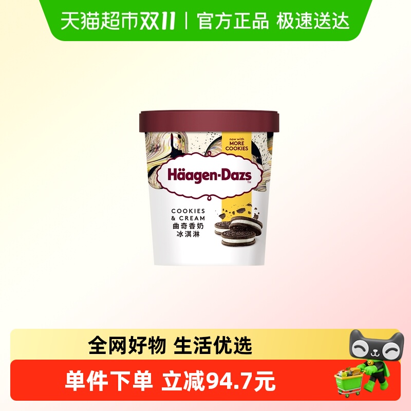 哈根达斯曲奇香奶口味冰淇淋375g