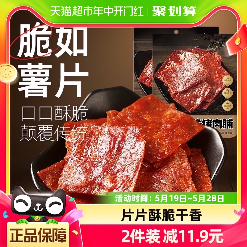 飘零大叔猪肉零食酥脆猪肉脯108g猪肉干原味香辣味靖江特产氮气装