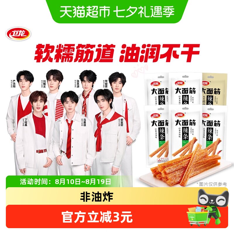 【时代少年团同款】卫龙辣条大面筋香辣吮指烤肉混合口味豆干麻辣