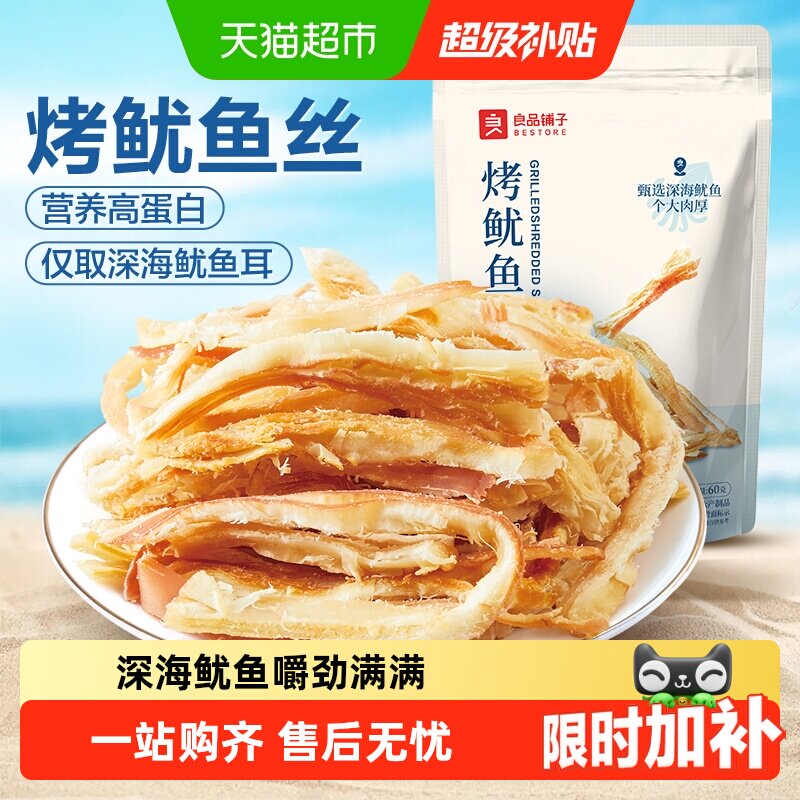 良品铺子烤鱿鱼丝即食海鲜海味小吃休闲小零食网红鱿鱼条食品