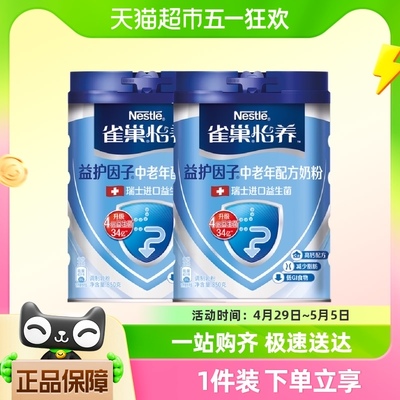 雀巢怡养益护因子中老年奶粉850g罐装进口益生菌高钙无蔗糖送礼