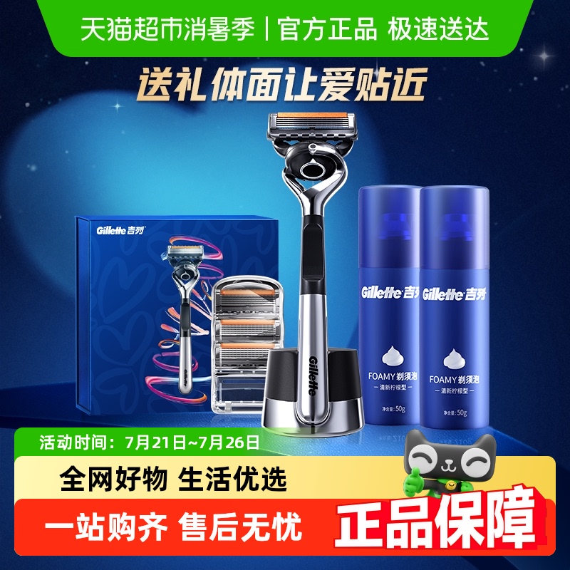 吉列致顺Love礼盒手动剃须刀