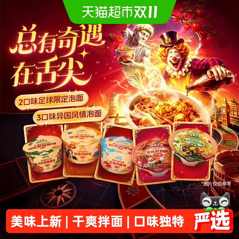康师傅方便面风味环游可乐炸鸡啤酒龙虾多口味方便面组合异国风情