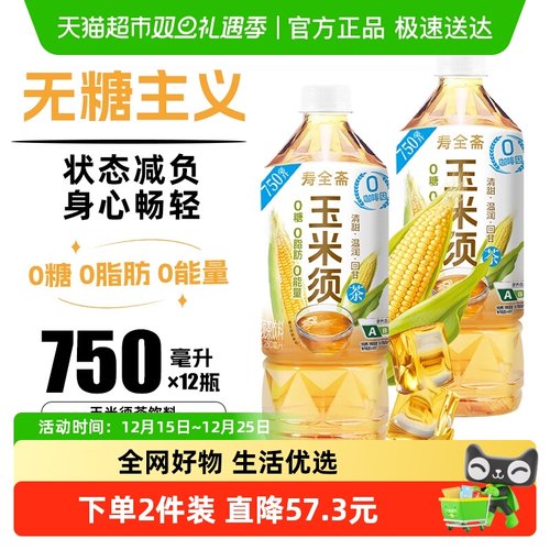 寿全斋玉米须茶植物饮料无糖免煮