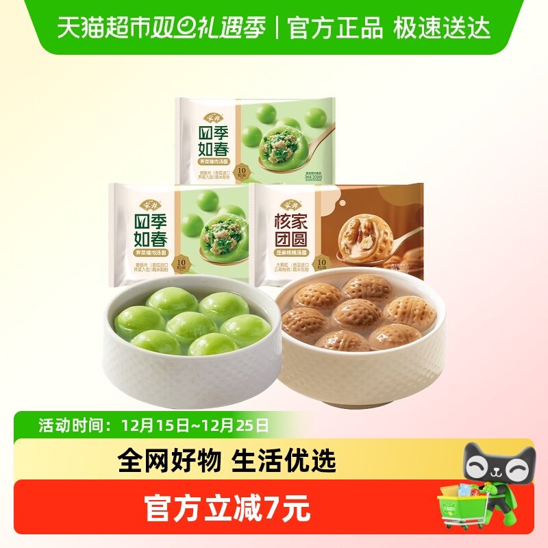安井 新品四季如春&核家团圆汤圆 两种口味任选冷冻速食