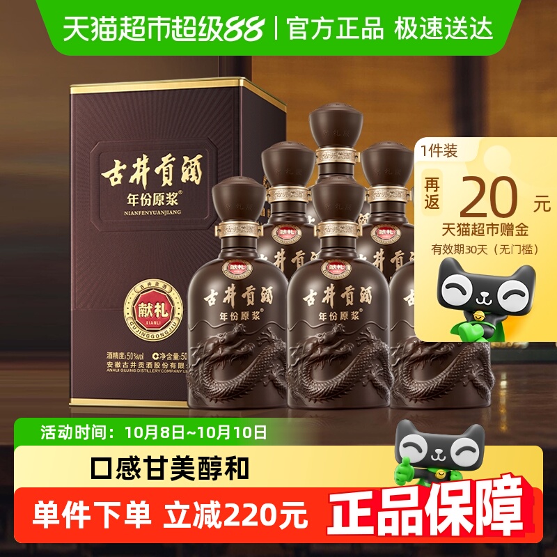 古井贡酒年份原浆第6代献礼50度500ml*6瓶整箱浓香白酒官方自营