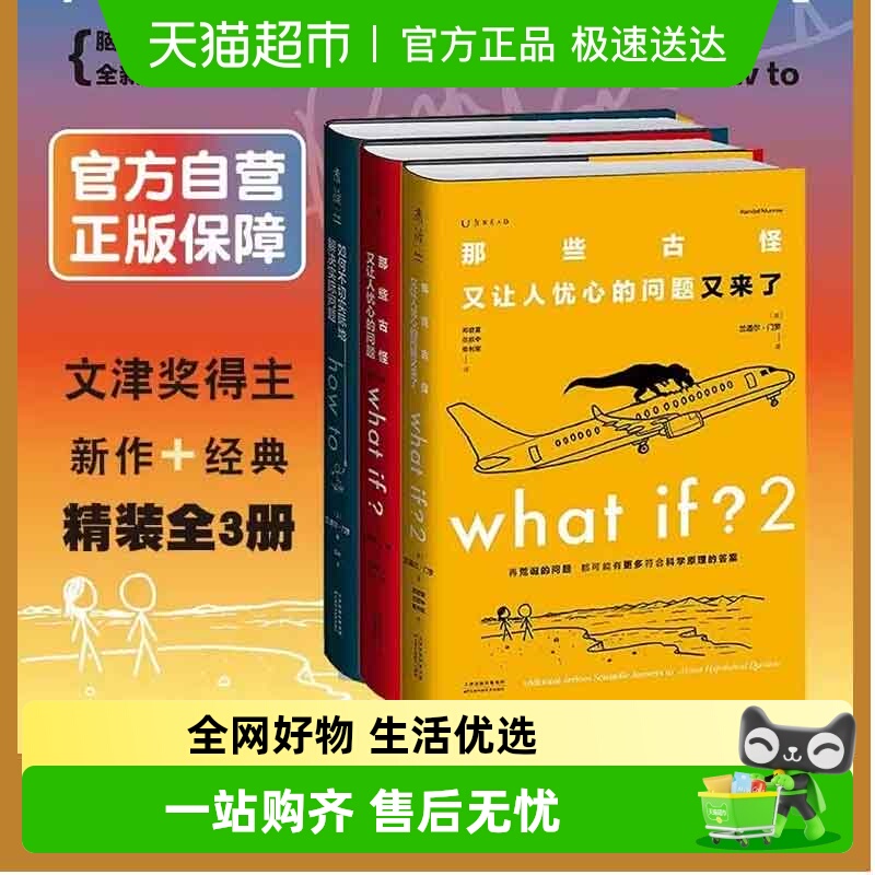 特装珍藏版门罗脑洞问答三部曲