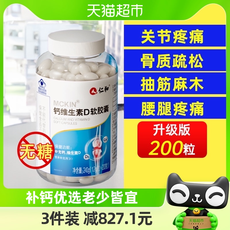 仁和钙片液体钙中老年人女腿抽筋腰腿疼骨质疏松补钙成人官方正品