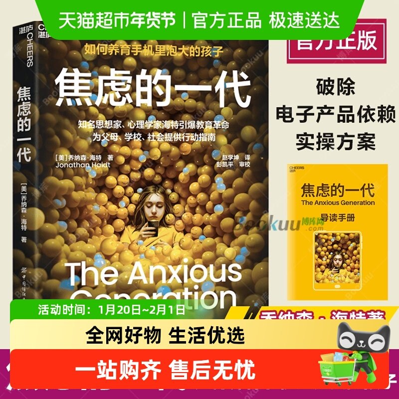 焦虑的一代中文版养育手机里泡大的孩子放下手机远离焦虑养育困局,书籍/杂志/报纸,家庭教育,淘宝优惠券,粉丝福利购,淘宝优惠卷