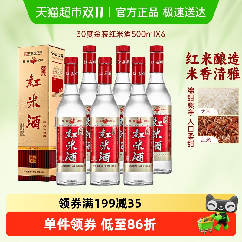红荔广东米酒金装红米酒30度500ml*6礼盒装低度粮食商务婚宴白酒
