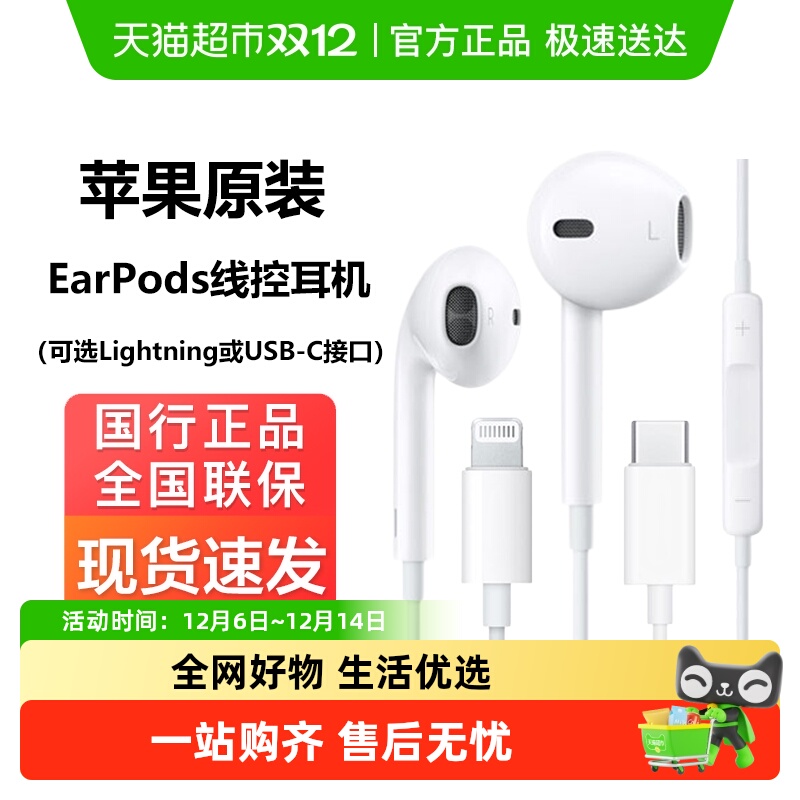 Apple/苹果 原装EarPods线控耳机闪电接头适用于iPhone 16 17系列