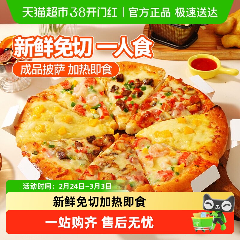 大希地多口味芝士三角披萨半成品早餐加热即食一人食儿童pizza