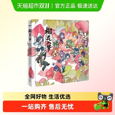 榴花入梦附分镜本海报