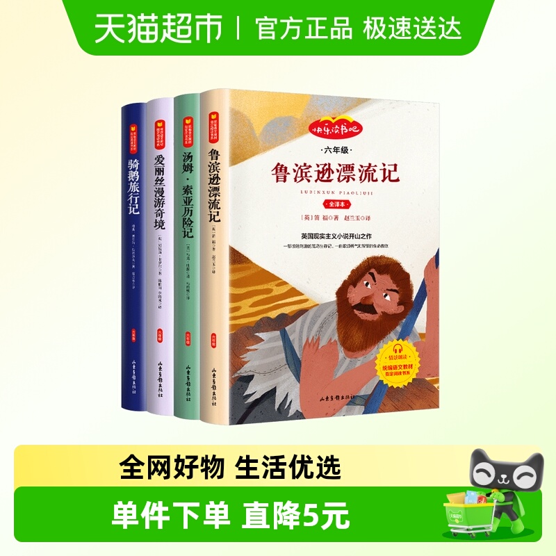 鲁滨逊漂流记六年级下册必读课外