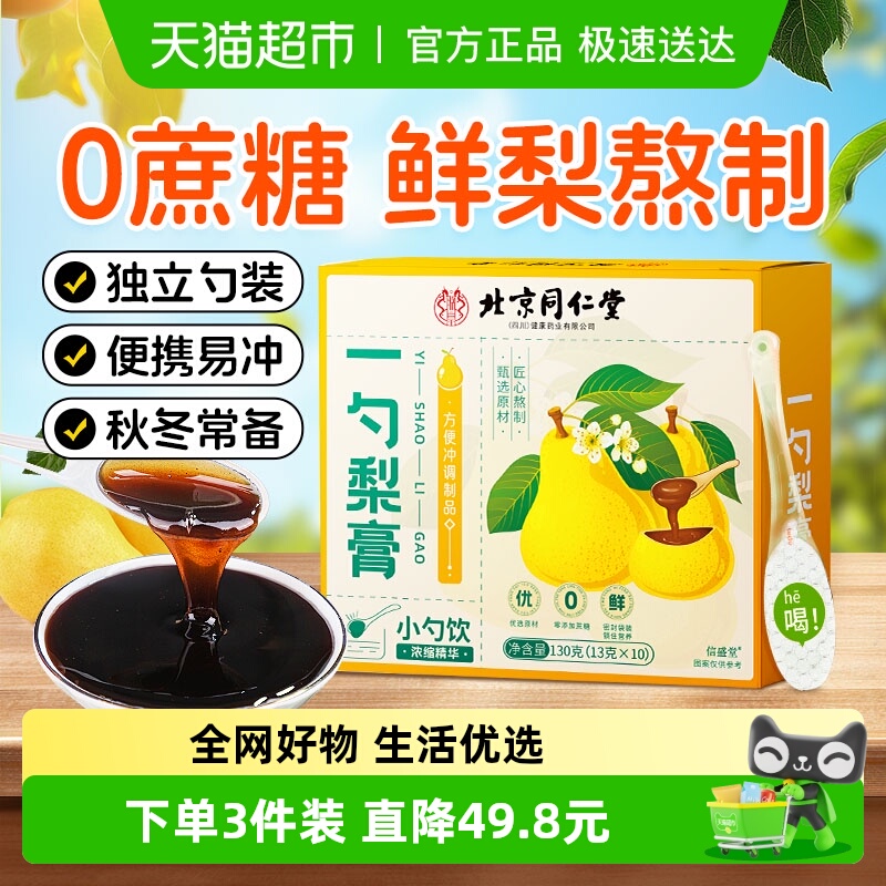 信盛堂无添加纯梨膏梨膏