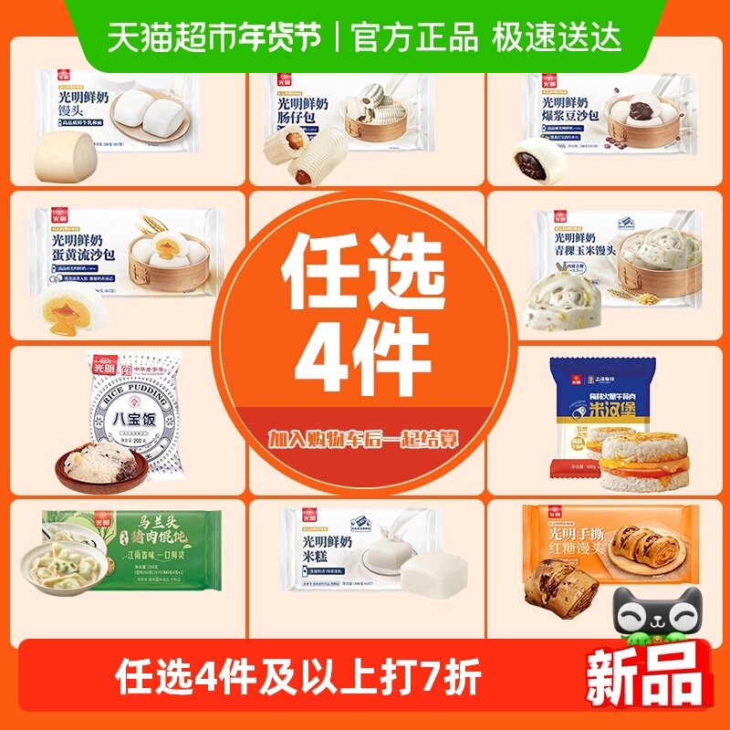 光明鲜奶牛奶馒头肠仔包糯米八宝饭豆沙包子儿童早餐