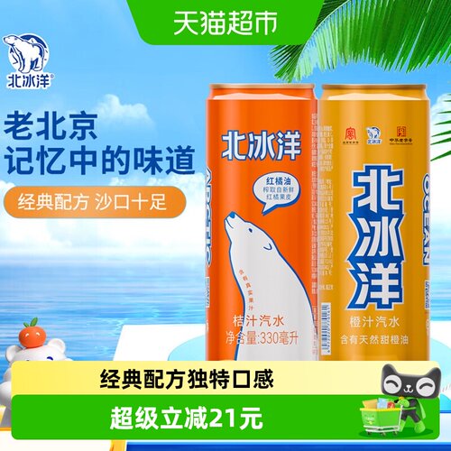 北冰洋桔汁汽水碳酸饮料果汁饮品