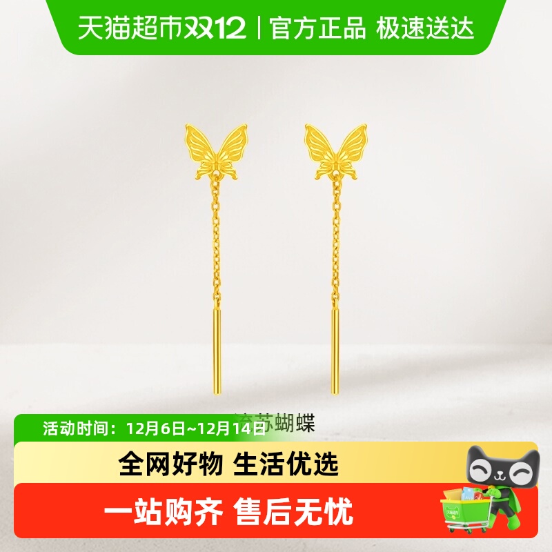 周大福灵动仙气蝴蝶流苏足金耳环