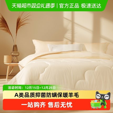 水星出品百丽丝家纺澳洲羊毛抗菌防螨保暖冬厚被家用被子被芯床品