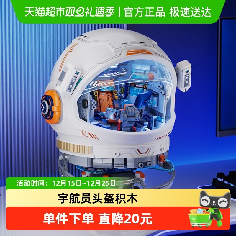 未及太空星舱宇航员头盔模型积木