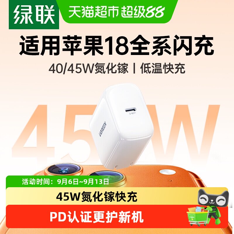 绿联45W氮化镓充电器多设备图片