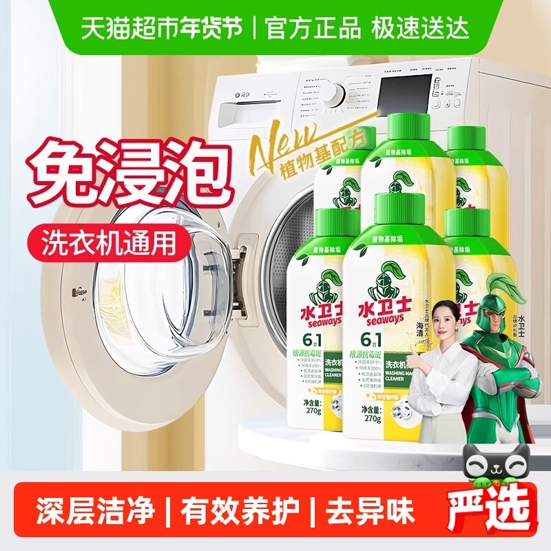 水卫士洗衣机槽养护液清洗剂清洁剂免浸泡免拆除除菌除螨除味养护