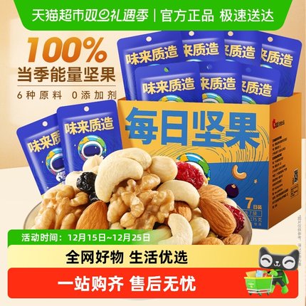 【主播专享】洽洽进化论每日坚果礼盒175g7日装坚果炒货零食恰恰
