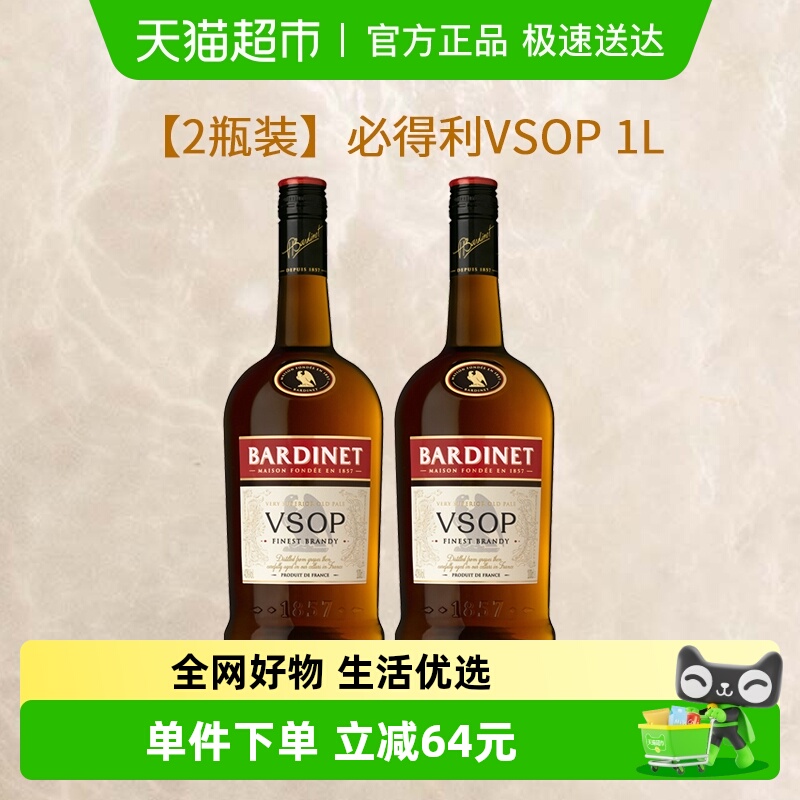 Bardinet必得利VSOP白兰地1L*2瓶