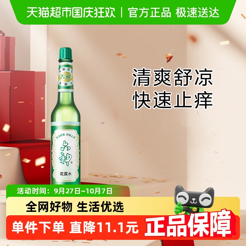 六神DIY止痒薄荷味驱蚊液195ml×1瓶