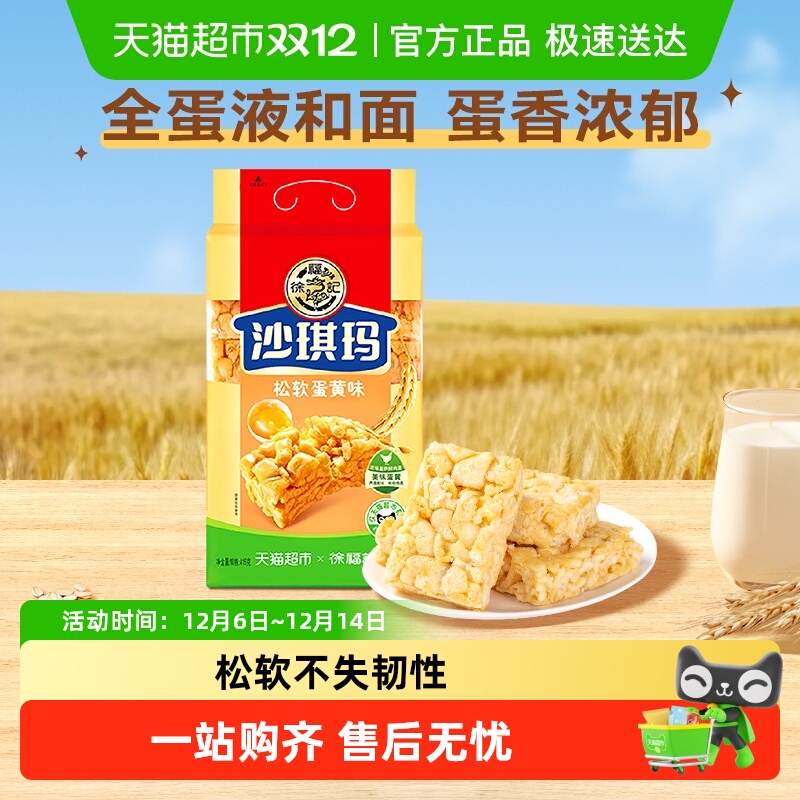 徐福记松软蛋黄味早餐沙琪玛