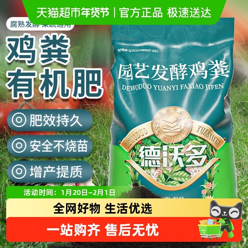 【顺丰包邮】鸡粪发酵有机肥腐熟粪肥种菜花卉果树专用肥月季肥,鲜花速递/花卉仿真/绿植园艺,介质/营养土,淘宝优惠券,粉丝福利购,淘宝优惠卷