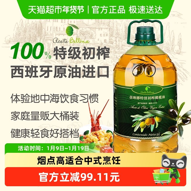 蓓琳娜欧洲原油进口100%特级初榨纯正橄榄油5L轻食家用炒菜食用油,粮油调味/速食/干货/烘焙,橄榄油,淘宝优惠券,粉丝福利购,淘宝优惠卷