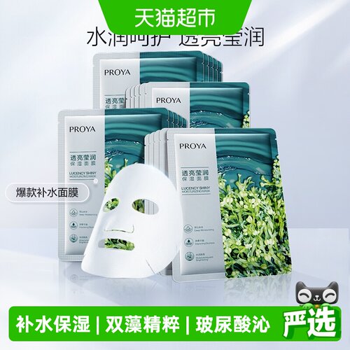 珀莱雅小球藻面膜补水保湿