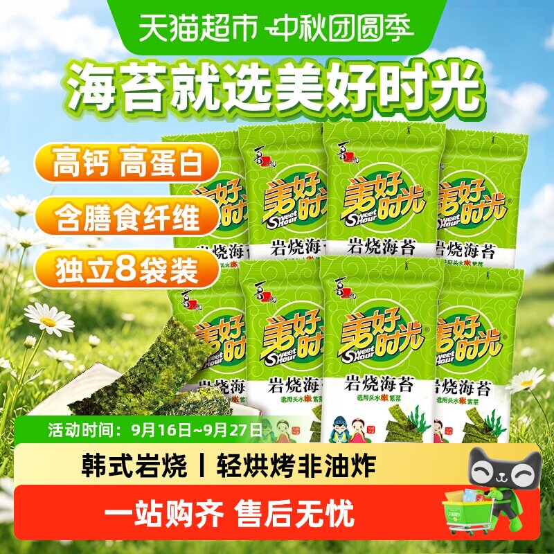 美好时光岩烧海苔儿童零食小吃图片