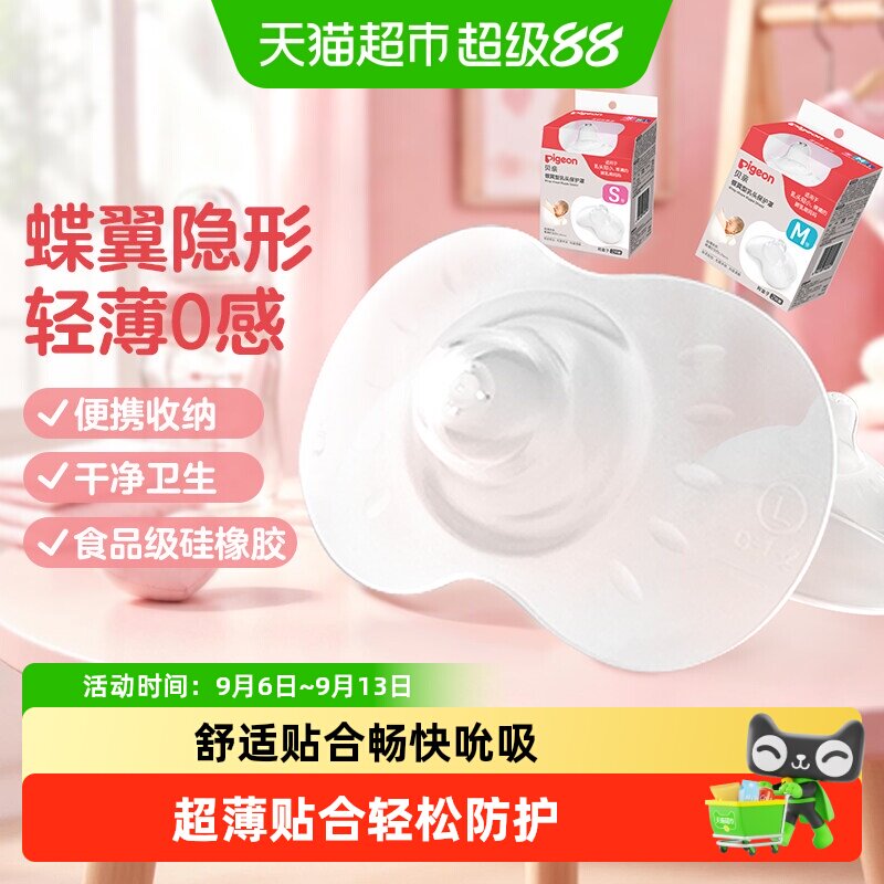 贝亲乳盾单双层乳头保护罩奶盾母乳亲喂奶哺乳亲肤辅助保护防咬罩