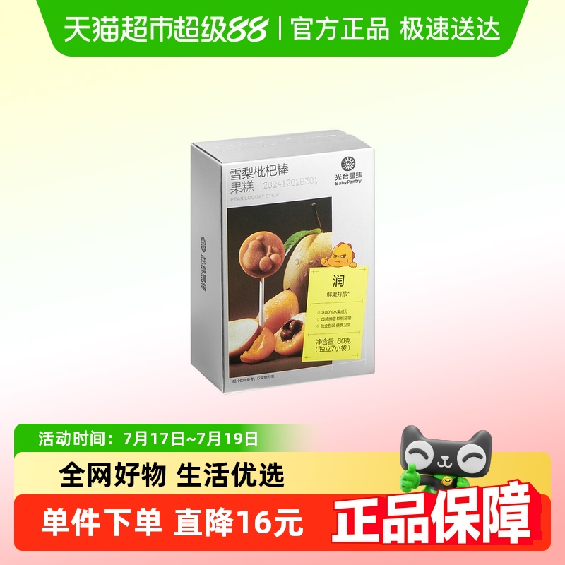 光合星球水果条雪梨枇杷棒