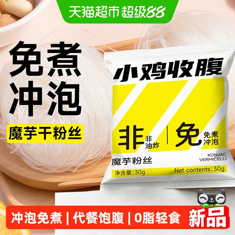 低0脂魔芋粉丝干粉条卡热量凉面凉皮轻食代餐饱腹速食品火锅干货